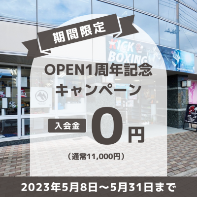 期間限定キャンペーンのお知らせ