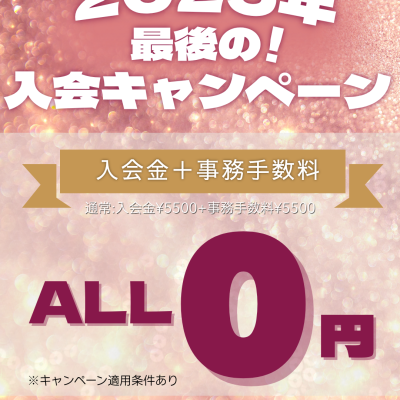 【2025年11月1日～2025年12月31日】2025年もありがとうキャンペーン！